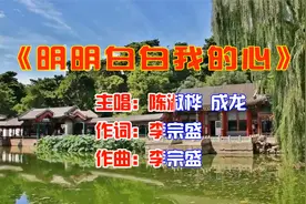 歌曲MV 陈淑桦成龙《明明白白我的心》。快乐驿站美景MV！视频封面