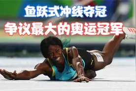 鱼跃式冲线，比对手快了0.07秒，强夺奥运金牌！第二名看懵了...视频封面