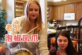 外国人看到泡椒凤爪一脸恐惧，尝了口瞬间疯狂：征服美国人的美味视频封面