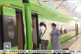 外观设计新颖、座位宽敞、车厢明亮，山东“绿巨人”动车组开跑视频封面