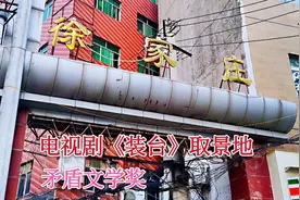 电视剧《装台》取景地，西安徐家庄，张嘉益拍戏的城中村视频封面