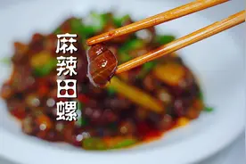 炒田螺，真的就得服四川人做法，整得又麻又辣，啤酒根本挡不住视频封面