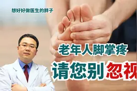 老年人无缘无故的脚背疼、活动受限，别轻视，医生给您讲明缘由！视频封面