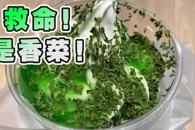 麦当劳疯了吗？是谁让你放的香菜！视频封面