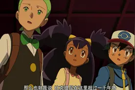 宝可梦：比克提尼历史爆料，居然超过了一千年，生命力真强啊视频封面