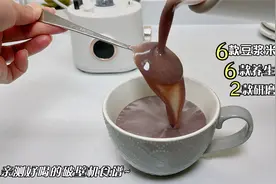 原来你是这样的破壁机，分享14款破壁机食谱搭配，一个月不重样！视频封面