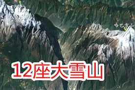 红军25000里长征，翻越了哪些大雪山，真是一座比一座凶险！