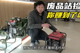 去废品站捡漏，应注意哪几项，才会捡到好东西视频封面