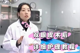 双眼皮手术后的详细护理教程，让你的双眼皮恢复得更自然视频封面