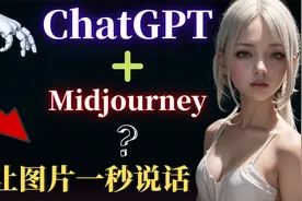 AI让照片图片一秒说话，D-ID+ChatGPT+Midjourney简单制作影片！视频封面