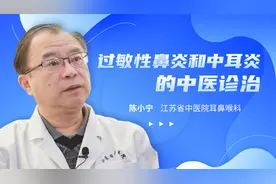 过敏性鼻炎反复发作？中耳炎能否治愈？看中医院耳鼻喉主任支招！视频封面