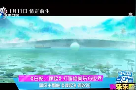 《白蛇：缘起》打造绝美东方世界，国风主题曲《缘起》受欢迎！视频封面