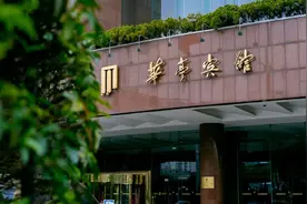 上海华亭宾馆“制度破防”！13人被处理视频封面