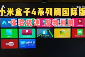 小米盒子4/4C刷机体验飞一样的感觉，简单几步操作，就能秒变新机