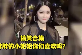 搞笑合集：当小姐姐着急上厕所的时候，哪怕你恶搞我我也不会害怕视频封面