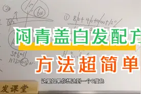 闷青盖白发方法，方法简单，很多白发也能染出漂亮的发色
