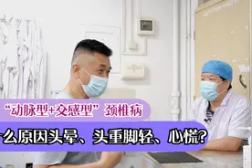 什么原因头晕、脑胀、心慌？警惕“椎动脉型+交感型”这两种病视频封面