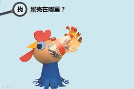 4月19日三年级美术《有趣的蛋壳造型》视频封面