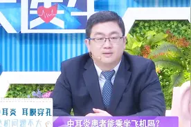 中耳炎患者能乘坐飞机吗？专家：分情况，这类人不能乘坐飞机视频封面