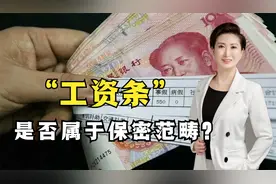 员工无意泄露工资条，被公司以违反规章制度开除，这合理合法吗？视频封面