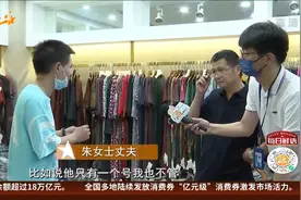 小强帮忙团：花3万元买裤子 发现瑕疵能退吗？视频封面