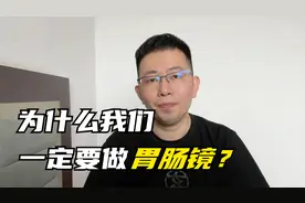 为什么一去消化科看病，就要做胃肠镜？绝不是多花点钱那回事儿视频封面