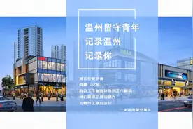 温州是一个宗教信仰比较发达的地方，作为教会工作者我很喜欢这里