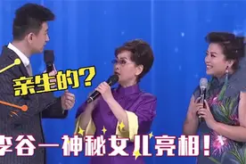 李谷一女儿首曝光，不料竟是我们熟悉的歌唱家！已经25次登上春晚视频封面