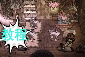 小宝【饥荒】哈姆雷特不被饿死新手教程 第5期 移植浆果诸事不顺视频封面