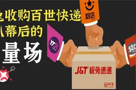 极兔68亿收购百世快递，碾压国内快递大佬，究竟有何背景？视频封面