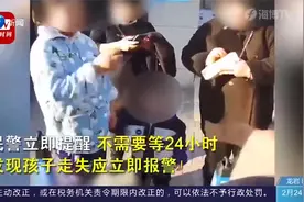 后怕！男童走失，妈妈竟然没报警：听说不到24小时不能报警视频封面