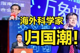 科技真的是分国界的，又一个顶尖AI芯片中国科学家归国！视频封面