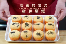 蜜豆蛋糕｜制作只需30分钟！早晨轻松吃上新鲜蛋糕｜老爸的食光视频封面