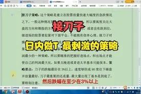 日内做T 最考验能力，最刺激的策略--接刀子视频封面