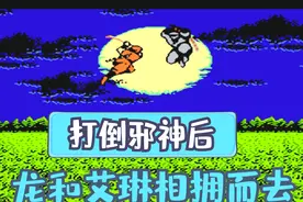 忍者龙剑传1代，终于打倒邪神后，龙和艾琳相拥而去视频封面
