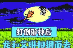 忍者龙剑传1代，终于打倒邪神后，龙和艾琳相拥而去视频封面