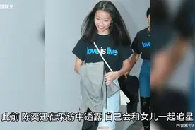 陈奕迅16岁女儿近照曝光，身材高挑比例超好，颜值远超爸妈视频封面
