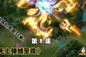 第8集丨让你们先跑39米！视频封面