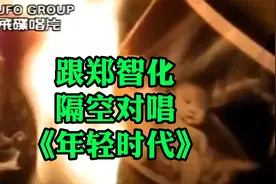 跟郑智化隔空对唱《年轻时代》视频封面