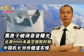 黑匣子录音曝光！还原英雄王伟牺牲全过程听完令人泪目视频封面