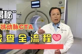 冠状动脉CTA检查前、中、后全流程，你身边一定有人需要知道视频封面