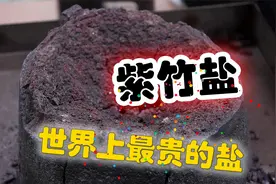 这个黑不溜秋的石头，居然是世界上最贵的盐！视频封面