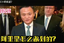 美为何不会用微信，其中会有什么样的原因，阿里是怎样做的？视频封面