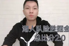 湖人队险胜掘金队，浓眉哥2.1秒三分绝杀，拯救了球队！视频封面