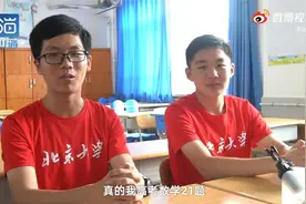 再续前缘！高三同桌男生同分考入北大视频封面