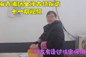 56岁阿姨来上海做住家保姆，照顾孤寡老人，每月能赚6000多块视频封面