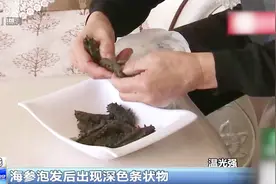 海参有骨头？市民从中扒出异物，到底是个啥？视频封面