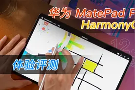 华为MatePad Pro上手体验，平板遇上HarmonyOS，是久违的交互创新视频封面