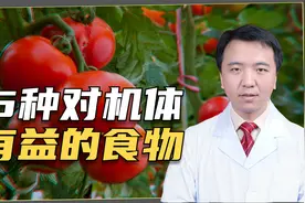 长寿的人都在吃什么？这5种对机体有益的食物，常吃好处多视频封面