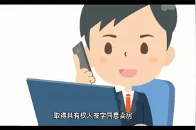 二手房买卖合同实战之房屋权属调查篇视频封面